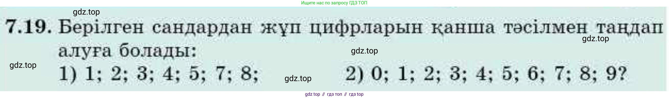 ГДЗ Алгебра, 9 класс Учебник, авторы: Абылкасымова Алма Есимбековна, Кучер Татьяна Павловна, Корчевский Владимир Евгеньевич, Жумагулова Зауре Абдыкеновна, издательство Мектеп, Алматы, 2019, бирюзового цвета, Часть 1, страница 81, номер 7.19, Условие кз