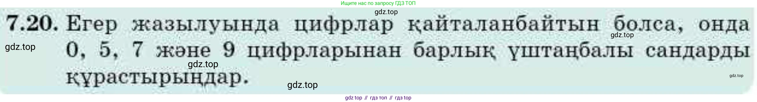ГДЗ Алгебра, 9 класс Учебник, авторы: Абылкасымова Алма Есимбековна, Кучер Татьяна Павловна, Корчевский Владимир Евгеньевич, Жумагулова Зауре Абдыкеновна, издательство Мектеп, Алматы, 2019, бирюзового цвета, Часть 1, страница 81, номер 7.20, Условие кз