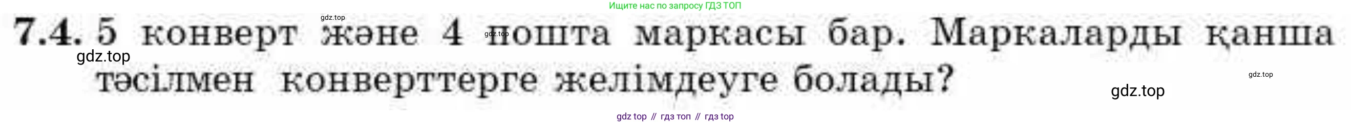ГДЗ Алгебра, 9 класс Учебник, авторы: Абылкасымова Алма Есимбековна, Кучер Татьяна Павловна, Корчевский Владимир Евгеньевич, Жумагулова Зауре Абдыкеновна, издательство Мектеп, Алматы, 2019, бирюзового цвета, Часть 1, страница 79, номер 7.4, Условие кз