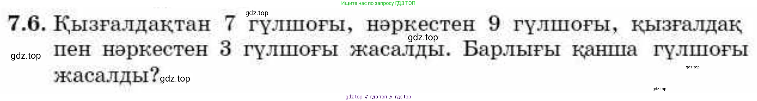 ГДЗ Алгебра, 9 класс Учебник, авторы: Абылкасымова Алма Есимбековна, Кучер Татьяна Павловна, Корчевский Владимир Евгеньевич, Жумагулова Зауре Абдыкеновна, издательство Мектеп, Алматы, 2019, бирюзового цвета, Часть 1, страница 79, номер 7.6, Условие кз