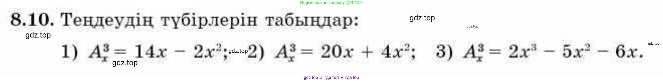 ГДЗ Алгебра, 9 класс Учебник, авторы: Абылкасымова Алма Есимбековна, Кучер Татьяна Павловна, Корчевский Владимир Евгеньевич, Жумагулова Зауре Абдыкеновна, издательство Мектеп, Алматы, 2019, бирюзового цвета, Часть 1, страница 85, номер 8.10, Условие кз