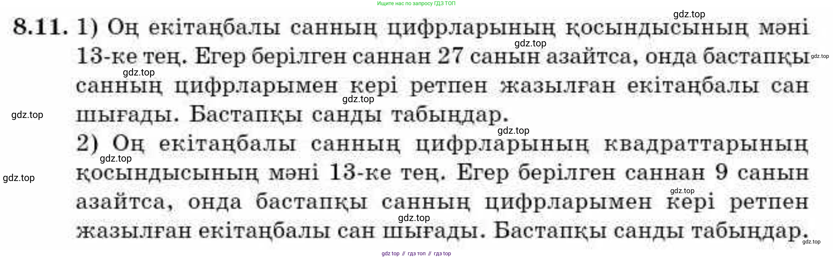 ГДЗ Алгебра, 9 класс Учебник, авторы: Абылкасымова Алма Есимбековна, Кучер Татьяна Павловна, Корчевский Владимир Евгеньевич, Жумагулова Зауре Абдыкеновна, издательство Мектеп, Алматы, 2019, бирюзового цвета, Часть 1, страница 85, номер 8.11, Условие кз