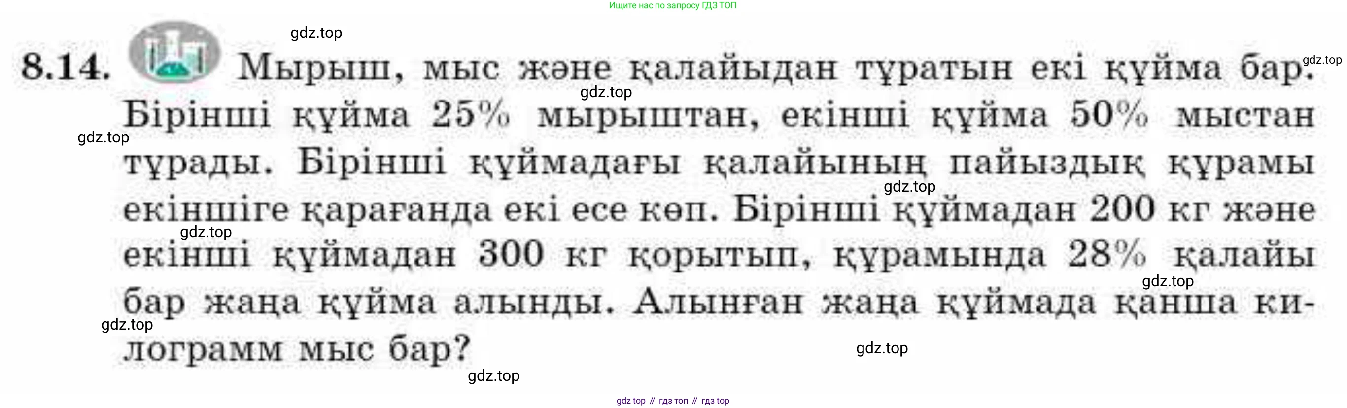 ГДЗ Алгебра, 9 класс Учебник, авторы: Абылкасымова Алма Есимбековна, Кучер Татьяна Павловна, Корчевский Владимир Евгеньевич, Жумагулова Зауре Абдыкеновна, издательство Мектеп, Алматы, 2019, бирюзового цвета, Часть 1, страница 85, номер 8.14, Условие кз