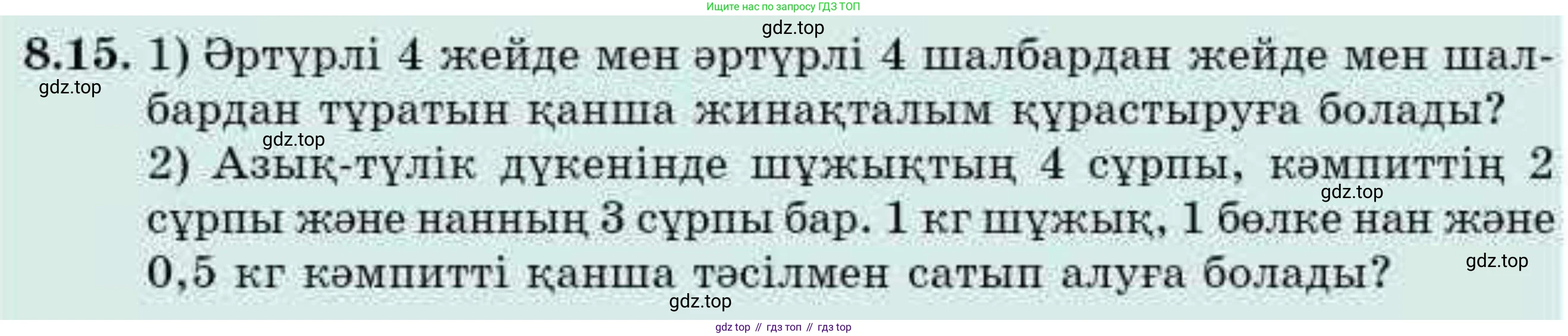 ГДЗ Алгебра, 9 класс Учебник, авторы: Абылкасымова Алма Есимбековна, Кучер Татьяна Павловна, Корчевский Владимир Евгеньевич, Жумагулова Зауре Абдыкеновна, издательство Мектеп, Алматы, 2019, бирюзового цвета, Часть 1, страница 86, номер 8.15, Условие кз