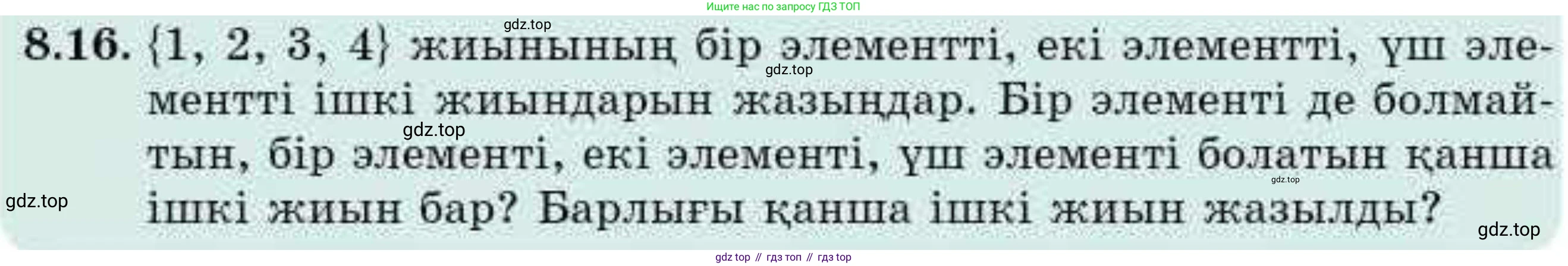 ГДЗ Алгебра, 9 класс Учебник, авторы: Абылкасымова Алма Есимбековна, Кучер Татьяна Павловна, Корчевский Владимир Евгеньевич, Жумагулова Зауре Абдыкеновна, издательство Мектеп, Алматы, 2019, бирюзового цвета, Часть 1, страница 86, номер 8.16, Условие кз