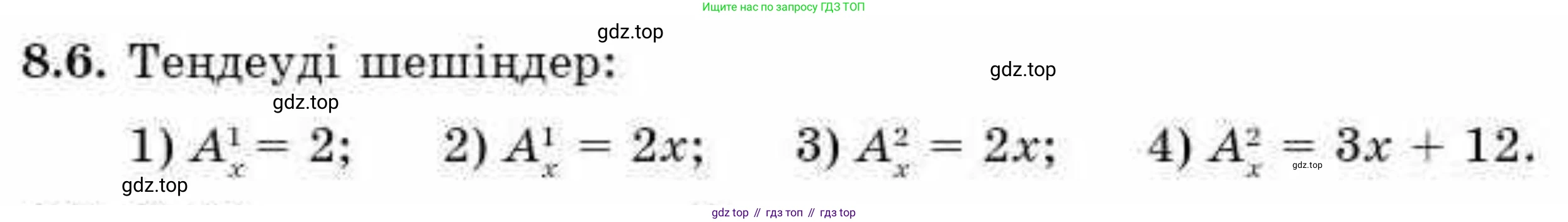 ГДЗ Алгебра, 9 класс Учебник, авторы: Абылкасымова Алма Есимбековна, Кучер Татьяна Павловна, Корчевский Владимир Евгеньевич, Жумагулова Зауре Абдыкеновна, издательство Мектеп, Алматы, 2019, бирюзового цвета, Часть 1, страница 84, номер 8.6, Условие кз