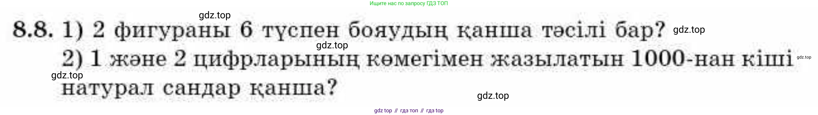 ГДЗ Алгебра, 9 класс Учебник, авторы: Абылкасымова Алма Есимбековна, Кучер Татьяна Павловна, Корчевский Владимир Евгеньевич, Жумагулова Зауре Абдыкеновна, издательство Мектеп, Алматы, 2019, бирюзового цвета, Часть 1, страница 85, номер 8.8, Условие кз