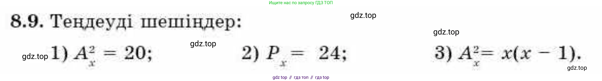 ГДЗ Алгебра, 9 класс Учебник, авторы: Абылкасымова Алма Есимбековна, Кучер Татьяна Павловна, Корчевский Владимир Евгеньевич, Жумагулова Зауре Абдыкеновна, издательство Мектеп, Алматы, 2019, бирюзового цвета, Часть 1, страница 85, номер 8.9, Условие кз