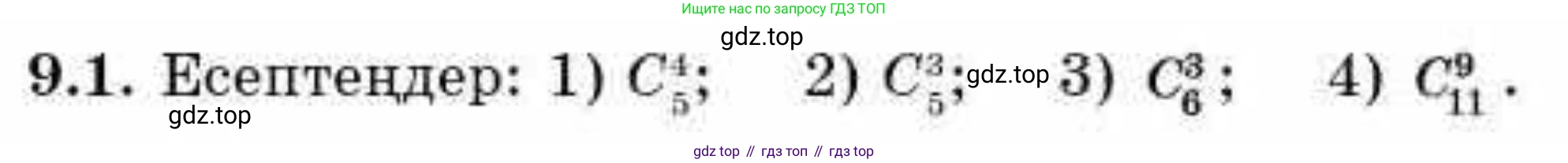 ГДЗ Алгебра, 9 класс Учебник, авторы: Абылкасымова Алма Есимбековна, Кучер Татьяна Павловна, Корчевский Владимир Евгеньевич, Жумагулова Зауре Абдыкеновна, издательство Мектеп, Алматы, 2019, бирюзового цвета, Часть 1, страница 88, номер 9.1, Условие кз