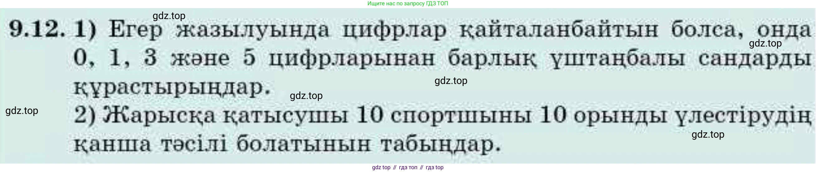 ГДЗ Алгебра, 9 класс Учебник, авторы: Абылкасымова Алма Есимбековна, Кучер Татьяна Павловна, Корчевский Владимир Евгеньевич, Жумагулова Зауре Абдыкеновна, издательство Мектеп, Алматы, 2019, бирюзового цвета, Часть 1, страница 90, номер 9.12, Условие кз