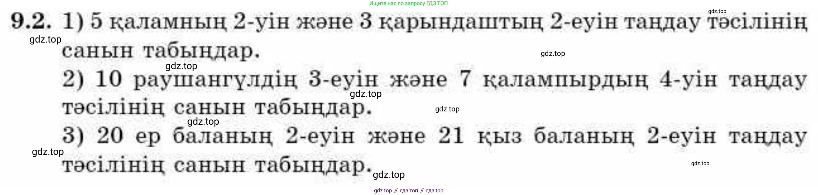 ГДЗ Алгебра, 9 класс Учебник, авторы: Абылкасымова Алма Есимбековна, Кучер Татьяна Павловна, Корчевский Владимир Евгеньевич, Жумагулова Зауре Абдыкеновна, издательство Мектеп, Алматы, 2019, бирюзового цвета, Часть 1, страница 88, номер 9.2, Условие кз