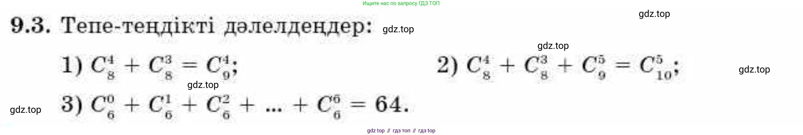 ГДЗ Алгебра, 9 класс Учебник, авторы: Абылкасымова Алма Есимбековна, Кучер Татьяна Павловна, Корчевский Владимир Евгеньевич, Жумагулова Зауре Абдыкеновна, издательство Мектеп, Алматы, 2019, бирюзового цвета, Часть 1, страница 89, номер 9.3, Условие кз