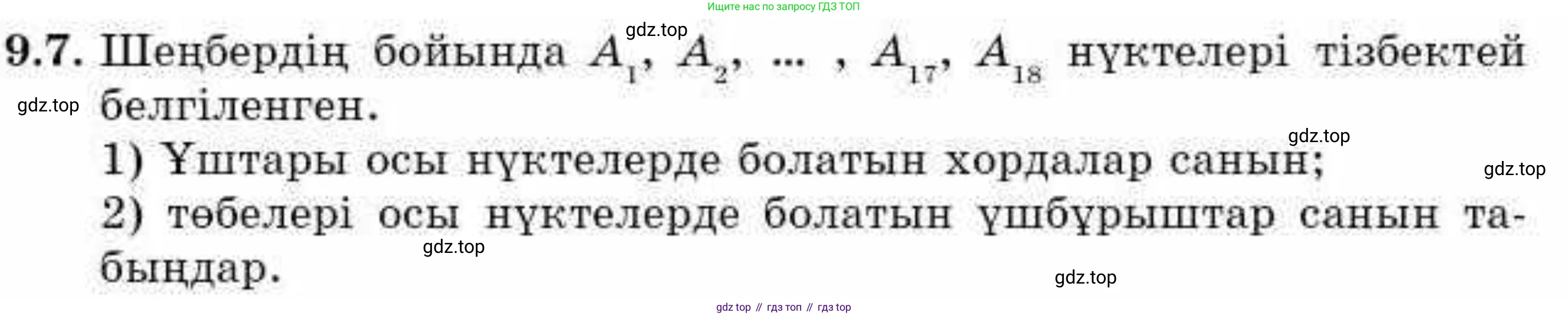 ГДЗ Алгебра, 9 класс Учебник, авторы: Абылкасымова Алма Есимбековна, Кучер Татьяна Павловна, Корчевский Владимир Евгеньевич, Жумагулова Зауре Абдыкеновна, издательство Мектеп, Алматы, 2019, бирюзового цвета, Часть 1, страница 89, номер 9.7, Условие кз
