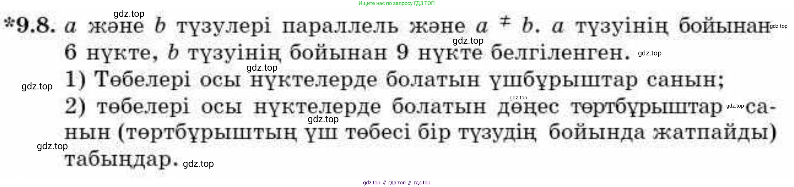 ГДЗ Алгебра, 9 класс Учебник, авторы: Абылкасымова Алма Есимбековна, Кучер Татьяна Павловна, Корчевский Владимир Евгеньевич, Жумагулова Зауре Абдыкеновна, издательство Мектеп, Алматы, 2019, бирюзового цвета, Часть 1, страница 89, номер 9.8, Условие кз