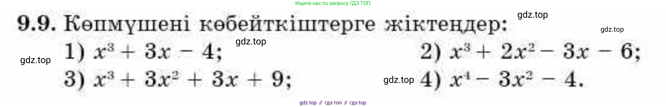 ГДЗ Алгебра, 9 класс Учебник, авторы: Абылкасымова Алма Есимбековна, Кучер Татьяна Павловна, Корчевский Владимир Евгеньевич, Жумагулова Зауре Абдыкеновна, издательство Мектеп, Алматы, 2019, бирюзового цвета, Часть 1, страница 89, номер 9.9, Условие кз