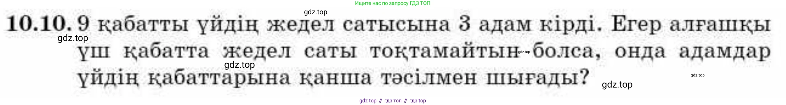 ГДЗ Алгебра, 9 класс Учебник, авторы: Абылкасымова Алма Есимбековна, Кучер Татьяна Павловна, Корчевский Владимир Евгеньевич, Жумагулова Зауре Абдыкеновна, издательство Мектеп, Алматы, 2019, бирюзового цвета, Часть 1, страница 93, номер 10.10, Условие кз
