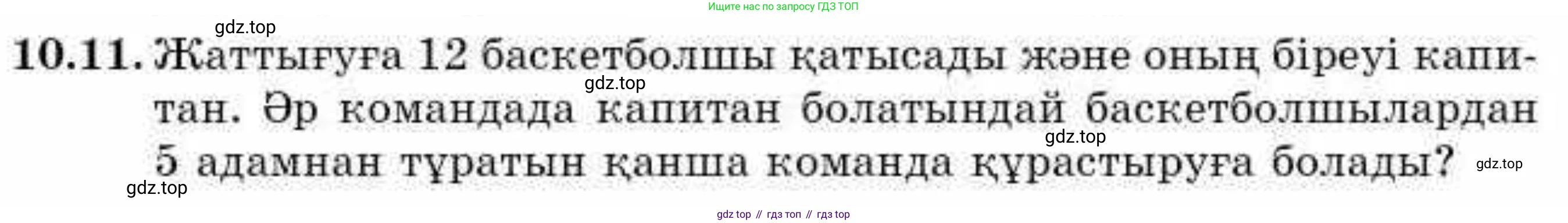 ГДЗ Алгебра, 9 класс Учебник, авторы: Абылкасымова Алма Есимбековна, Кучер Татьяна Павловна, Корчевский Владимир Евгеньевич, Жумагулова Зауре Абдыкеновна, издательство Мектеп, Алматы, 2019, бирюзового цвета, Часть 1, страница 93, номер 10.11, Условие кз