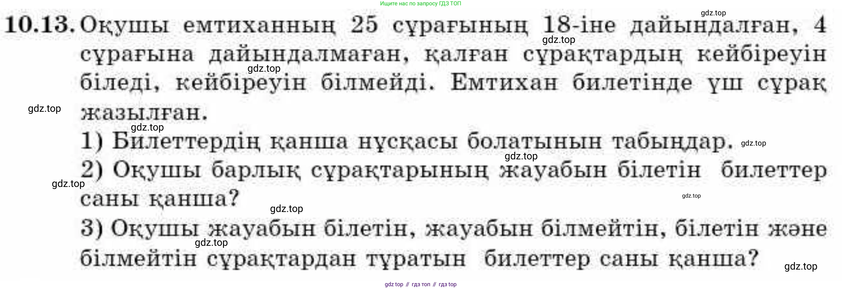 ГДЗ Алгебра, 9 класс Учебник, авторы: Абылкасымова Алма Есимбековна, Кучер Татьяна Павловна, Корчевский Владимир Евгеньевич, Жумагулова Зауре Абдыкеновна, издательство Мектеп, Алматы, 2019, бирюзового цвета, Часть 1, страница 93, номер 10.13, Условие кз