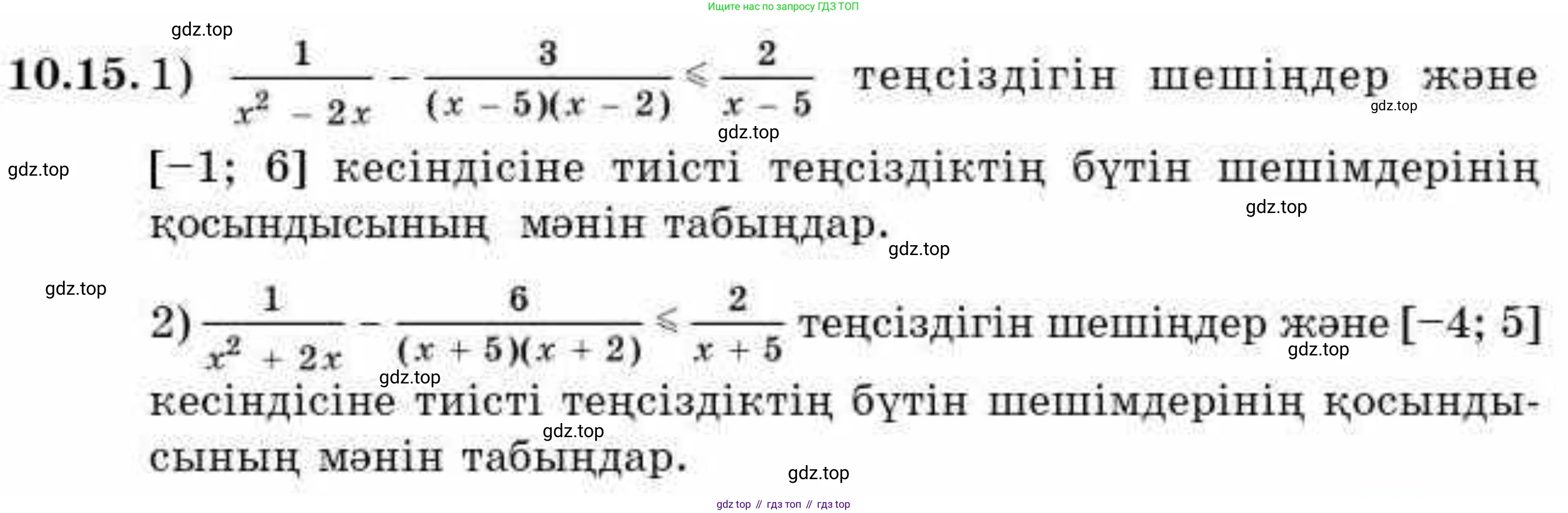 ГДЗ Алгебра, 9 класс Учебник, авторы: Абылкасымова Алма Есимбековна, Кучер Татьяна Павловна, Корчевский Владимир Евгеньевич, Жумагулова Зауре Абдыкеновна, издательство Мектеп, Алматы, 2019, бирюзового цвета, Часть 1, страница 94, номер 10.15, Условие кз