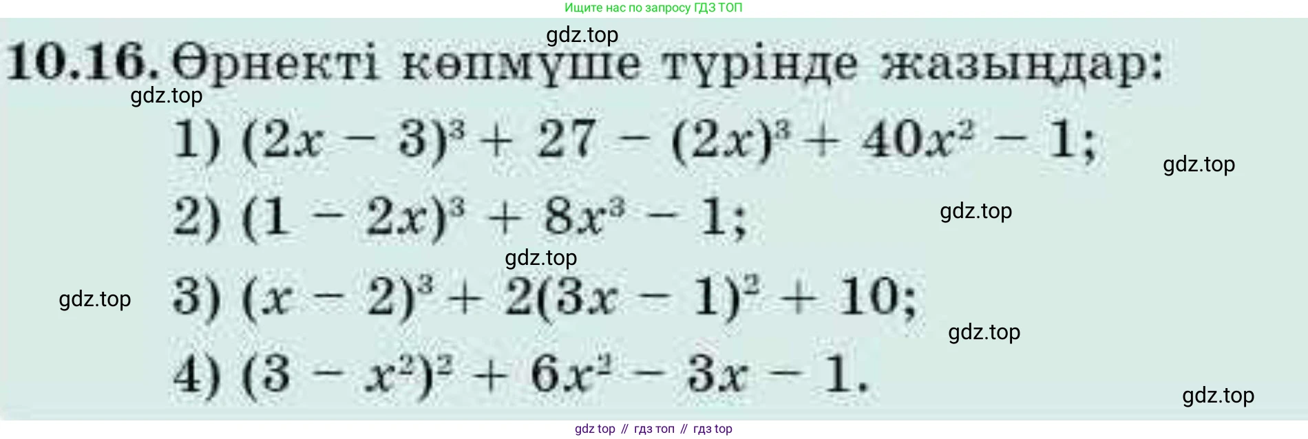 ГДЗ Алгебра, 9 класс Учебник, авторы: Абылкасымова Алма Есимбековна, Кучер Татьяна Павловна, Корчевский Владимир Евгеньевич, Жумагулова Зауре Абдыкеновна, издательство Мектеп, Алматы, 2019, бирюзового цвета, Часть 1, страница 94, номер 10.16, Условие кз