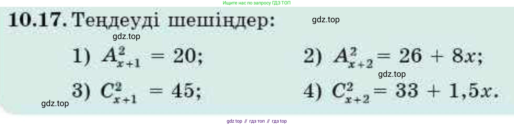 ГДЗ Алгебра, 9 класс Учебник, авторы: Абылкасымова Алма Есимбековна, Кучер Татьяна Павловна, Корчевский Владимир Евгеньевич, Жумагулова Зауре Абдыкеновна, издательство Мектеп, Алматы, 2019, бирюзового цвета, Часть 1, страница 94, номер 10.17, Условие кз
