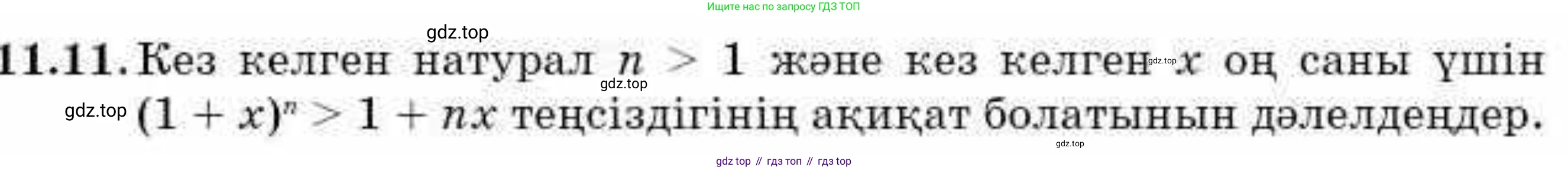 ГДЗ Алгебра, 9 класс Учебник, авторы: Абылкасымова Алма Есимбековна, Кучер Татьяна Павловна, Корчевский Владимир Евгеньевич, Жумагулова Зауре Абдыкеновна, издательство Мектеп, Алматы, 2019, бирюзового цвета, Часть 1, страница 99, номер 11.11, Условие кз