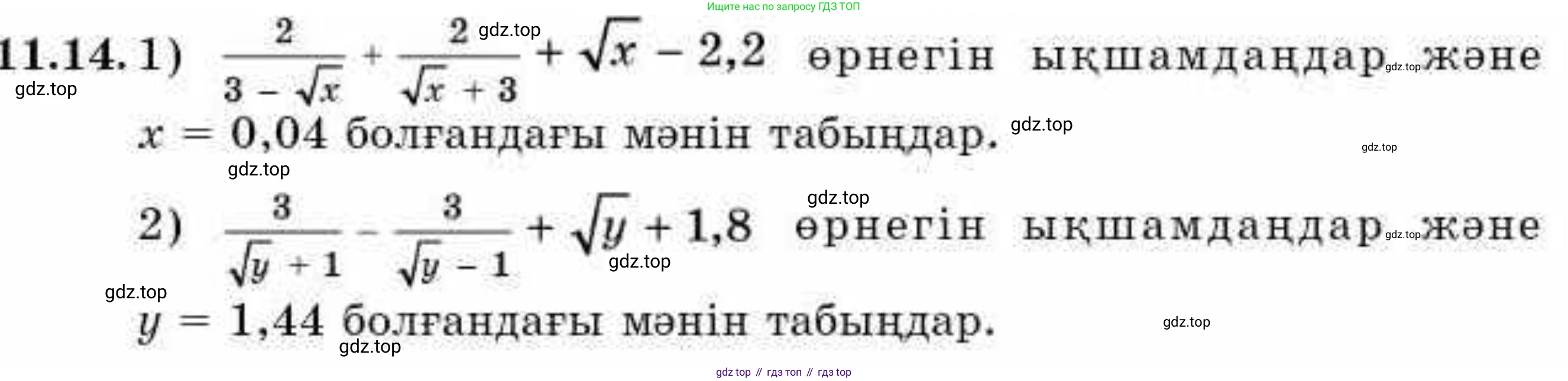 ГДЗ Алгебра, 9 класс Учебник, авторы: Абылкасымова Алма Есимбековна, Кучер Татьяна Павловна, Корчевский Владимир Евгеньевич, Жумагулова Зауре Абдыкеновна, издательство Мектеп, Алматы, 2019, бирюзового цвета, Часть 1, страница 99, номер 11.14, Условие кз