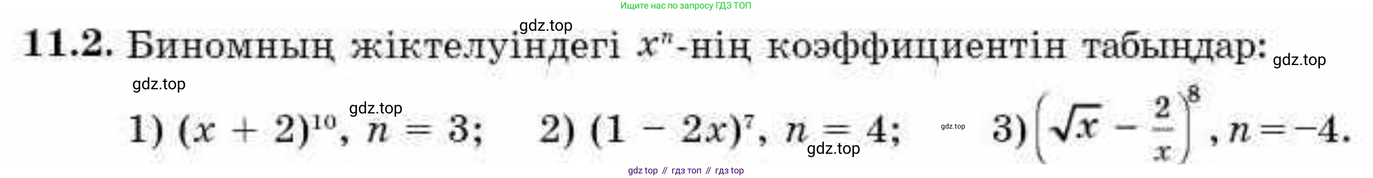 ГДЗ Алгебра, 9 класс Учебник, авторы: Абылкасымова Алма Есимбековна, Кучер Татьяна Павловна, Корчевский Владимир Евгеньевич, Жумагулова Зауре Абдыкеновна, издательство Мектеп, Алматы, 2019, бирюзового цвета, Часть 1, страница 98, номер 11.2, Условие кз