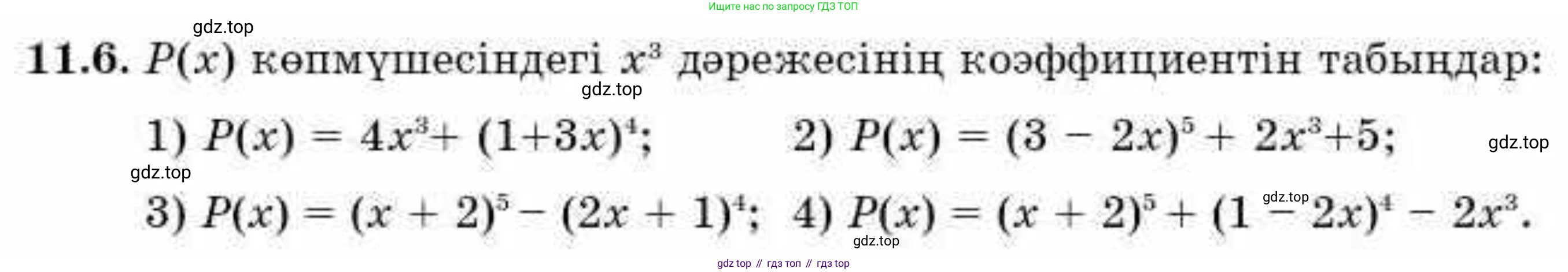 ГДЗ Алгебра, 9 класс Учебник, авторы: Абылкасымова Алма Есимбековна, Кучер Татьяна Павловна, Корчевский Владимир Евгеньевич, Жумагулова Зауре Абдыкеновна, издательство Мектеп, Алматы, 2019, бирюзового цвета, Часть 1, страница 98, номер 11.6, Условие кз