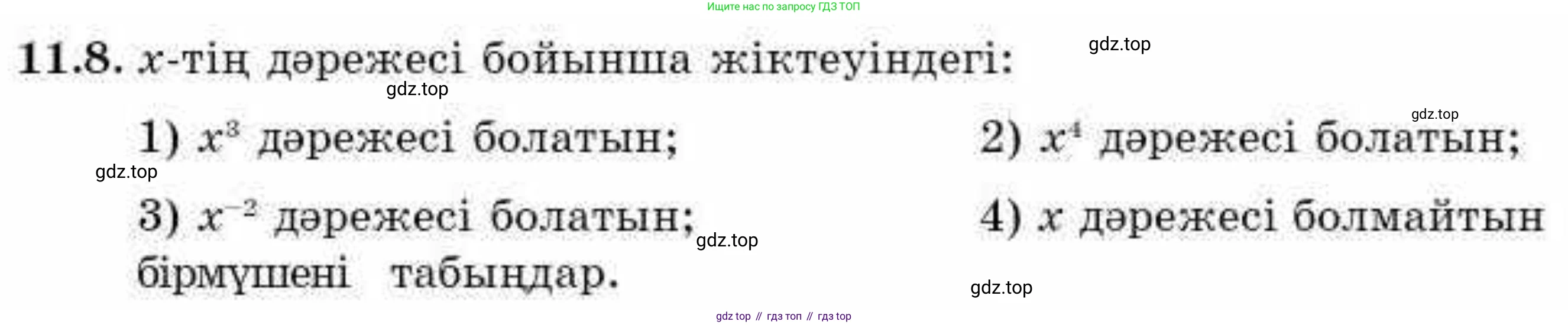 ГДЗ Алгебра, 9 класс Учебник, авторы: Абылкасымова Алма Есимбековна, Кучер Татьяна Павловна, Корчевский Владимир Евгеньевич, Жумагулова Зауре Абдыкеновна, издательство Мектеп, Алматы, 2019, бирюзового цвета, Часть 1, страница 98, номер 11.8, Условие кз