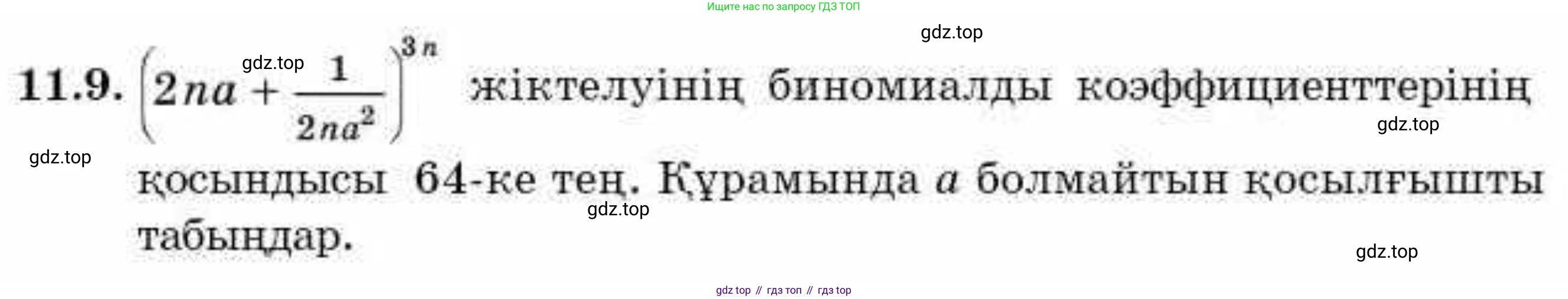 ГДЗ Алгебра, 9 класс Учебник, авторы: Абылкасымова Алма Есимбековна, Кучер Татьяна Павловна, Корчевский Владимир Евгеньевич, Жумагулова Зауре Абдыкеновна, издательство Мектеп, Алматы, 2019, бирюзового цвета, Часть 1, страница 98, номер 11.9, Условие кз