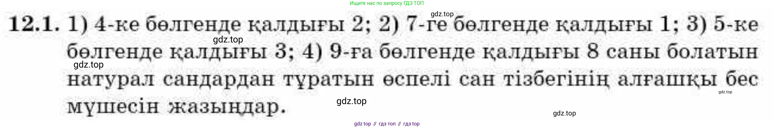 ГДЗ Алгебра, 9 класс Учебник, авторы: Абылкасымова Алма Есимбековна, Кучер Татьяна Павловна, Корчевский Владимир Евгеньевич, Жумагулова Зауре Абдыкеновна, издательство Мектеп, Алматы, 2019, бирюзового цвета, Часть 1, страница 107, номер 12.1, Условие кз