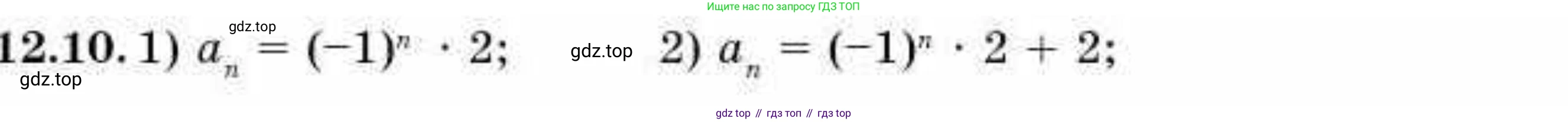 ГДЗ Алгебра, 9 класс Учебник, авторы: Абылкасымова Алма Есимбековна, Кучер Татьяна Павловна, Корчевский Владимир Евгеньевич, Жумагулова Зауре Абдыкеновна, издательство Мектеп, Алматы, 2019, бирюзового цвета, Часть 1, страница 108, номер 12.10, Условие кз