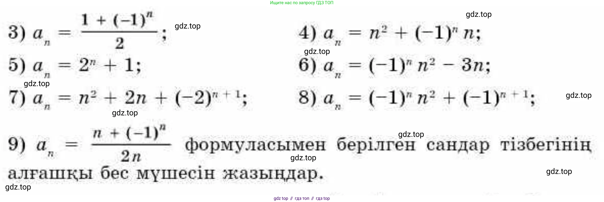 ГДЗ Алгебра, 9 класс Учебник, авторы: Абылкасымова Алма Есимбековна, Кучер Татьяна Павловна, Корчевский Владимир Евгеньевич, Жумагулова Зауре Абдыкеновна, издательство Мектеп, Алматы, 2019, бирюзового цвета, Часть 1, страница 108, номер 12.10, Условие кз (продолжение 2)