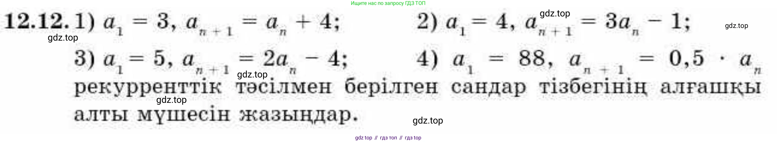 ГДЗ Алгебра, 9 класс Учебник, авторы: Абылкасымова Алма Есимбековна, Кучер Татьяна Павловна, Корчевский Владимир Евгеньевич, Жумагулова Зауре Абдыкеновна, издательство Мектеп, Алматы, 2019, бирюзового цвета, Часть 1, страница 109, номер 12.12, Условие кз