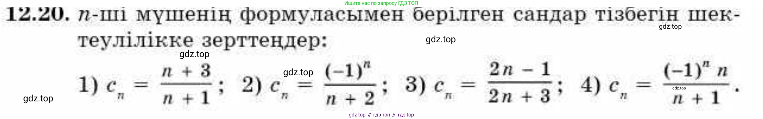 ГДЗ Алгебра, 9 класс Учебник, авторы: Абылкасымова Алма Есимбековна, Кучер Татьяна Павловна, Корчевский Владимир Евгеньевич, Жумагулова Зауре Абдыкеновна, издательство Мектеп, Алматы, 2019, бирюзового цвета, Часть 1, страница 110, номер 12.20, Условие кз