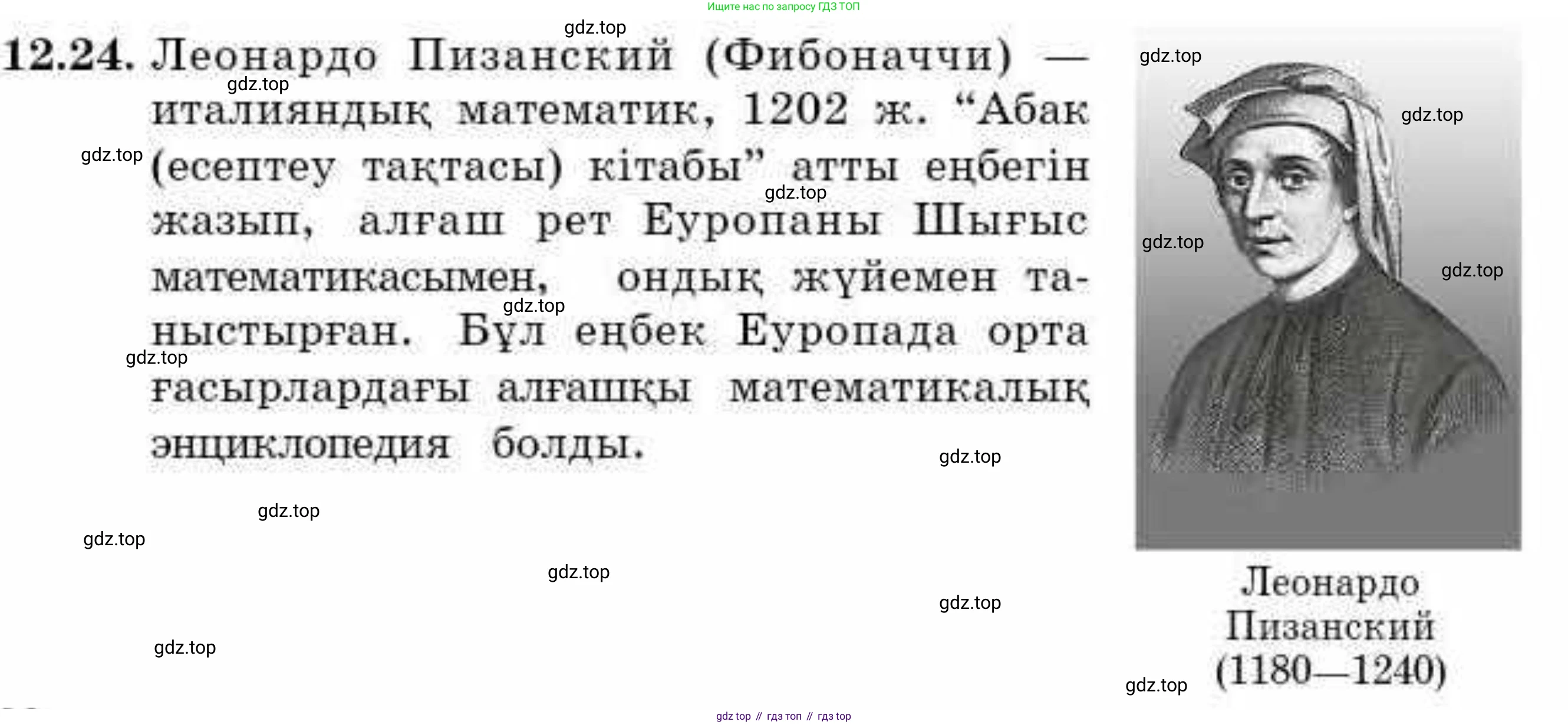 ГДЗ Алгебра, 9 класс Учебник, авторы: Абылкасымова Алма Есимбековна, Кучер Татьяна Павловна, Корчевский Владимир Евгеньевич, Жумагулова Зауре Абдыкеновна, издательство Мектеп, Алматы, 2019, бирюзового цвета, Часть 1, страница 110, номер 12.24, Условие кз