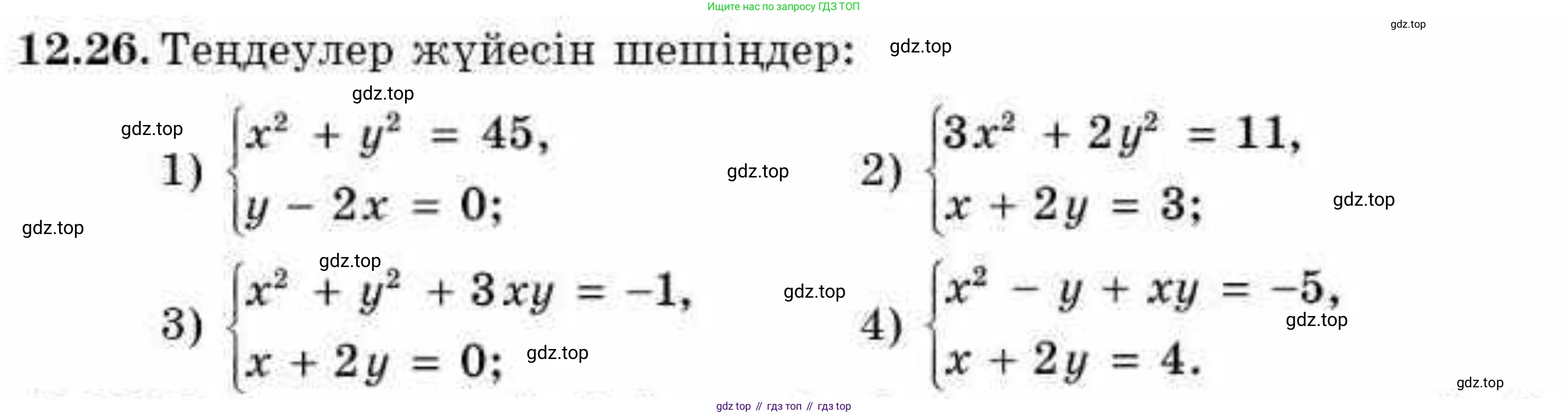 ГДЗ Алгебра, 9 класс Учебник, авторы: Абылкасымова Алма Есимбековна, Кучер Татьяна Павловна, Корчевский Владимир Евгеньевич, Жумагулова Зауре Абдыкеновна, издательство Мектеп, Алматы, 2019, бирюзового цвета, Часть 1, страница 111, номер 12.26, Условие кз