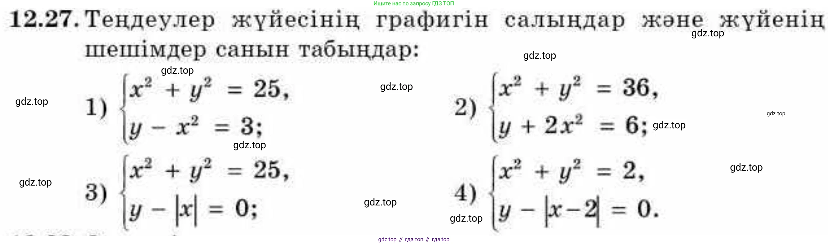 ГДЗ Алгебра, 9 класс Учебник, авторы: Абылкасымова Алма Есимбековна, Кучер Татьяна Павловна, Корчевский Владимир Евгеньевич, Жумагулова Зауре Абдыкеновна, издательство Мектеп, Алматы, 2019, бирюзового цвета, Часть 1, страница 111, номер 12.27, Условие кз