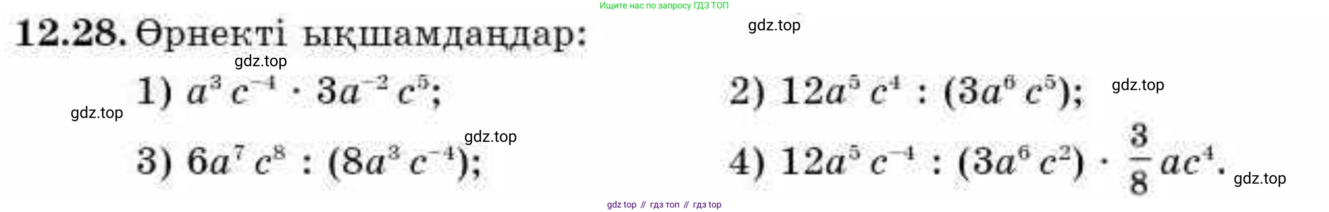 ГДЗ Алгебра, 9 класс Учебник, авторы: Абылкасымова Алма Есимбековна, Кучер Татьяна Павловна, Корчевский Владимир Евгеньевич, Жумагулова Зауре Абдыкеновна, издательство Мектеп, Алматы, 2019, бирюзового цвета, Часть 1, страница 111, номер 12.28, Условие кз
