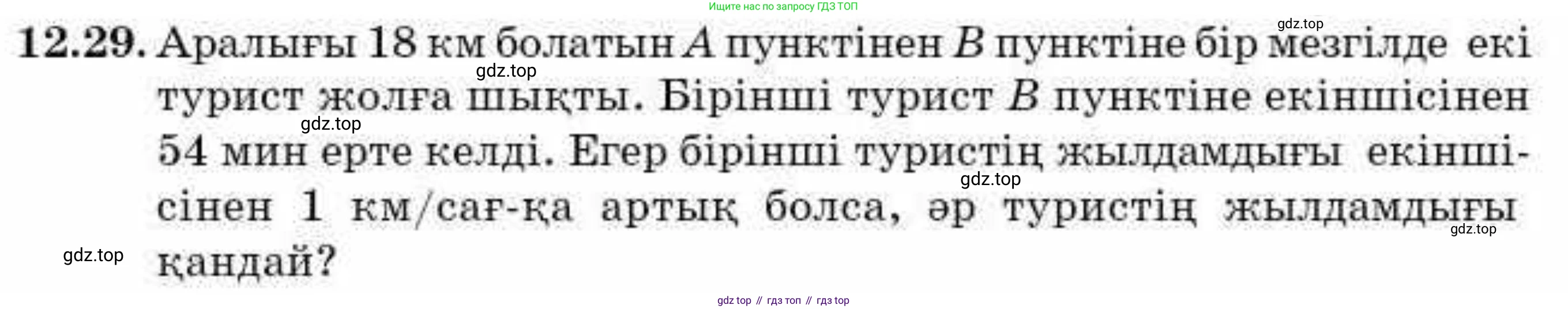 ГДЗ Алгебра, 9 класс Учебник, авторы: Абылкасымова Алма Есимбековна, Кучер Татьяна Павловна, Корчевский Владимир Евгеньевич, Жумагулова Зауре Абдыкеновна, издательство Мектеп, Алматы, 2019, бирюзового цвета, Часть 1, страница 111, номер 12.29, Условие кз