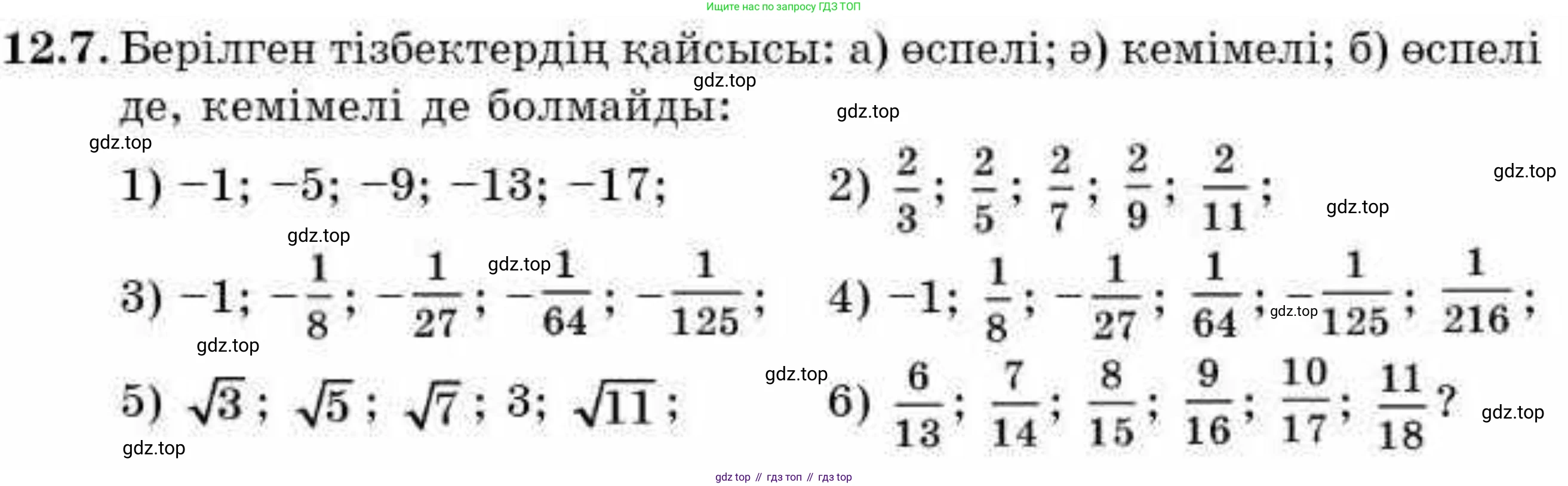ГДЗ Алгебра, 9 класс Учебник, авторы: Абылкасымова Алма Есимбековна, Кучер Татьяна Павловна, Корчевский Владимир Евгеньевич, Жумагулова Зауре Абдыкеновна, издательство Мектеп, Алматы, 2019, бирюзового цвета, Часть 1, страница 108, номер 12.7, Условие кз