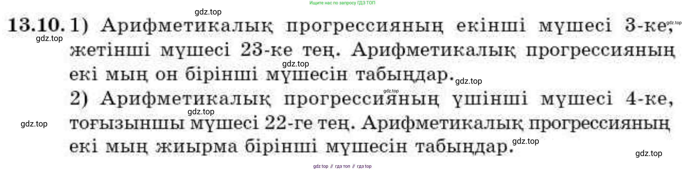 ГДЗ Алгебра, 9 класс Учебник, авторы: Абылкасымова Алма Есимбековна, Кучер Татьяна Павловна, Корчевский Владимир Евгеньевич, Жумагулова Зауре Абдыкеновна, издательство Мектеп, Алматы, 2019, бирюзового цвета, Часть 1, страница 119, номер 13.10, Условие кз