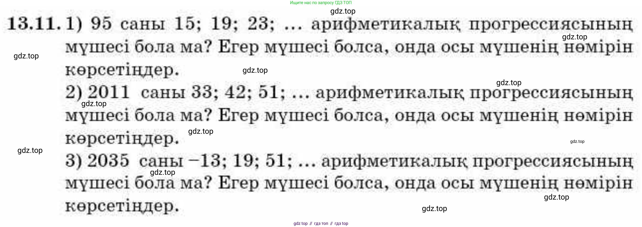 ГДЗ Алгебра, 9 класс Учебник, авторы: Абылкасымова Алма Есимбековна, Кучер Татьяна Павловна, Корчевский Владимир Евгеньевич, Жумагулова Зауре Абдыкеновна, издательство Мектеп, Алматы, 2019, бирюзового цвета, Часть 1, страница 119, номер 13.11, Условие кз
