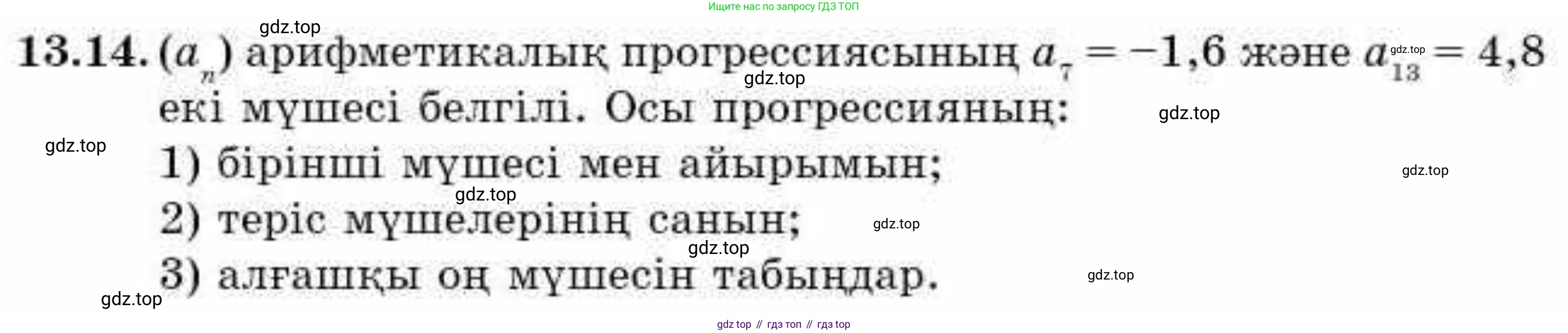 ГДЗ Алгебра, 9 класс Учебник, авторы: Абылкасымова Алма Есимбековна, Кучер Татьяна Павловна, Корчевский Владимир Евгеньевич, Жумагулова Зауре Абдыкеновна, издательство Мектеп, Алматы, 2019, бирюзового цвета, Часть 1, страница 119, номер 13.14, Условие кз