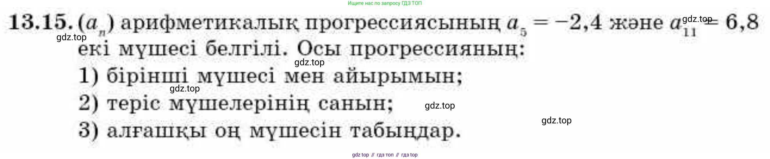 ГДЗ Алгебра, 9 класс Учебник, авторы: Абылкасымова Алма Есимбековна, Кучер Татьяна Павловна, Корчевский Владимир Евгеньевич, Жумагулова Зауре Абдыкеновна, издательство Мектеп, Алматы, 2019, бирюзового цвета, Часть 1, страница 119, номер 13.15, Условие кз