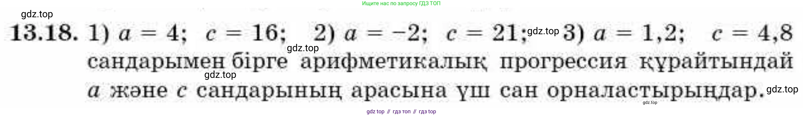 ГДЗ Алгебра, 9 класс Учебник, авторы: Абылкасымова Алма Есимбековна, Кучер Татьяна Павловна, Корчевский Владимир Евгеньевич, Жумагулова Зауре Абдыкеновна, издательство Мектеп, Алматы, 2019, бирюзового цвета, Часть 1, страница 120, номер 13.18, Условие кз