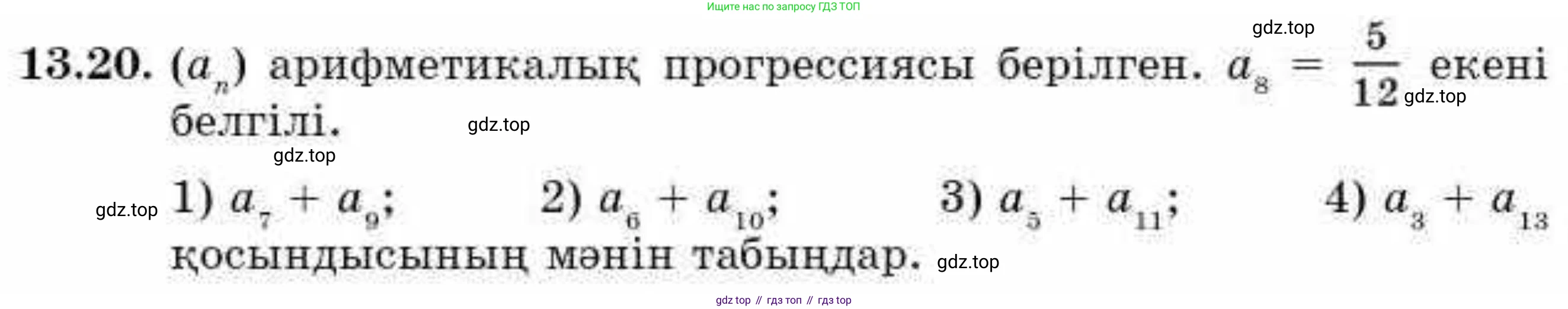 ГДЗ Алгебра, 9 класс Учебник, авторы: Абылкасымова Алма Есимбековна, Кучер Татьяна Павловна, Корчевский Владимир Евгеньевич, Жумагулова Зауре Абдыкеновна, издательство Мектеп, Алматы, 2019, бирюзового цвета, Часть 1, страница 120, номер 13.20, Условие кз