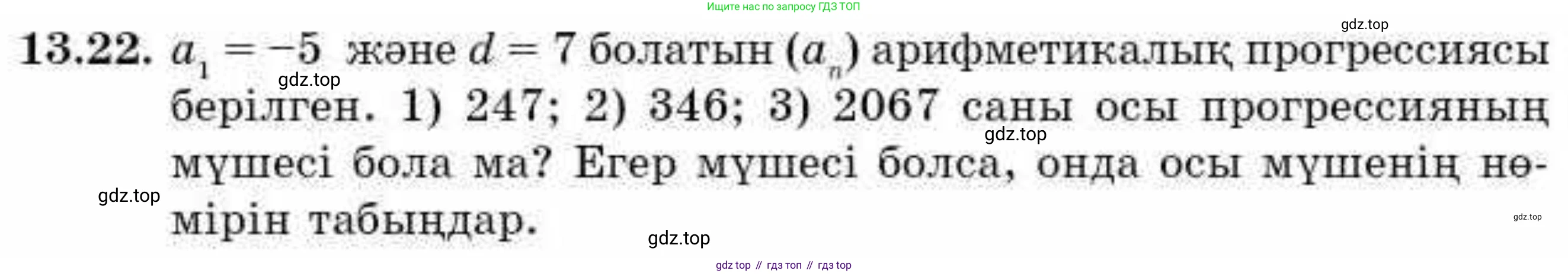 ГДЗ Алгебра, 9 класс Учебник, авторы: Абылкасымова Алма Есимбековна, Кучер Татьяна Павловна, Корчевский Владимир Евгеньевич, Жумагулова Зауре Абдыкеновна, издательство Мектеп, Алматы, 2019, бирюзового цвета, Часть 1, страница 120, номер 13.22, Условие кз