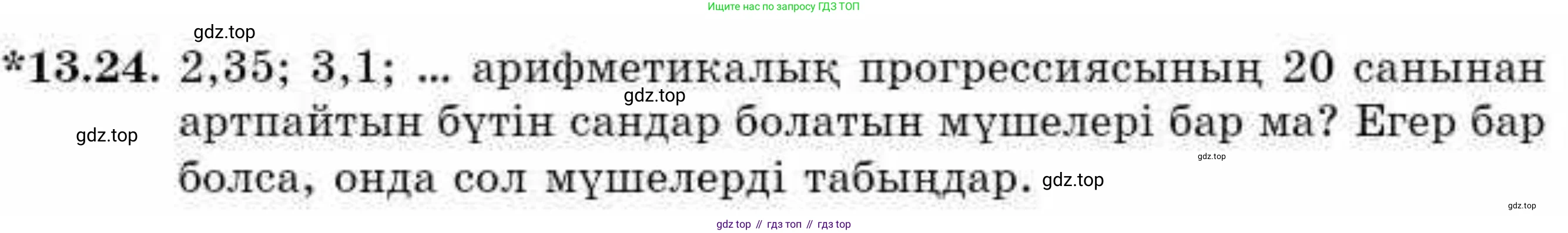 ГДЗ Алгебра, 9 класс Учебник, авторы: Абылкасымова Алма Есимбековна, Кучер Татьяна Павловна, Корчевский Владимир Евгеньевич, Жумагулова Зауре Абдыкеновна, издательство Мектеп, Алматы, 2019, бирюзового цвета, Часть 1, страница 121, номер 13.24, Условие кз